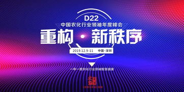 更寬視角，技術(shù)創(chuàng)新引領(lǐng)未來——2024農(nóng)化行業(yè)領(lǐng)袖年度峰會重磅揭曉