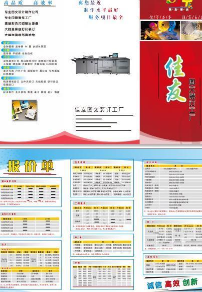 圖文店報(bào)價(jià)單圖片軟件開發(fā)方案